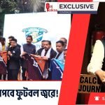 হাওড়া কাঁপবে ফুটবল জ্বরে!